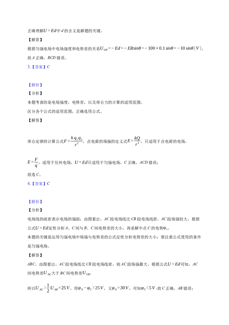 10.3电势差与电场强度的关系&mdash;新教材人教版（2019）高中物理必修第三册同步练习_高中九科知识点归纳。_人教版高中Word电子版试卷练习试题知识点全科_高中物理试卷习题_物理必修