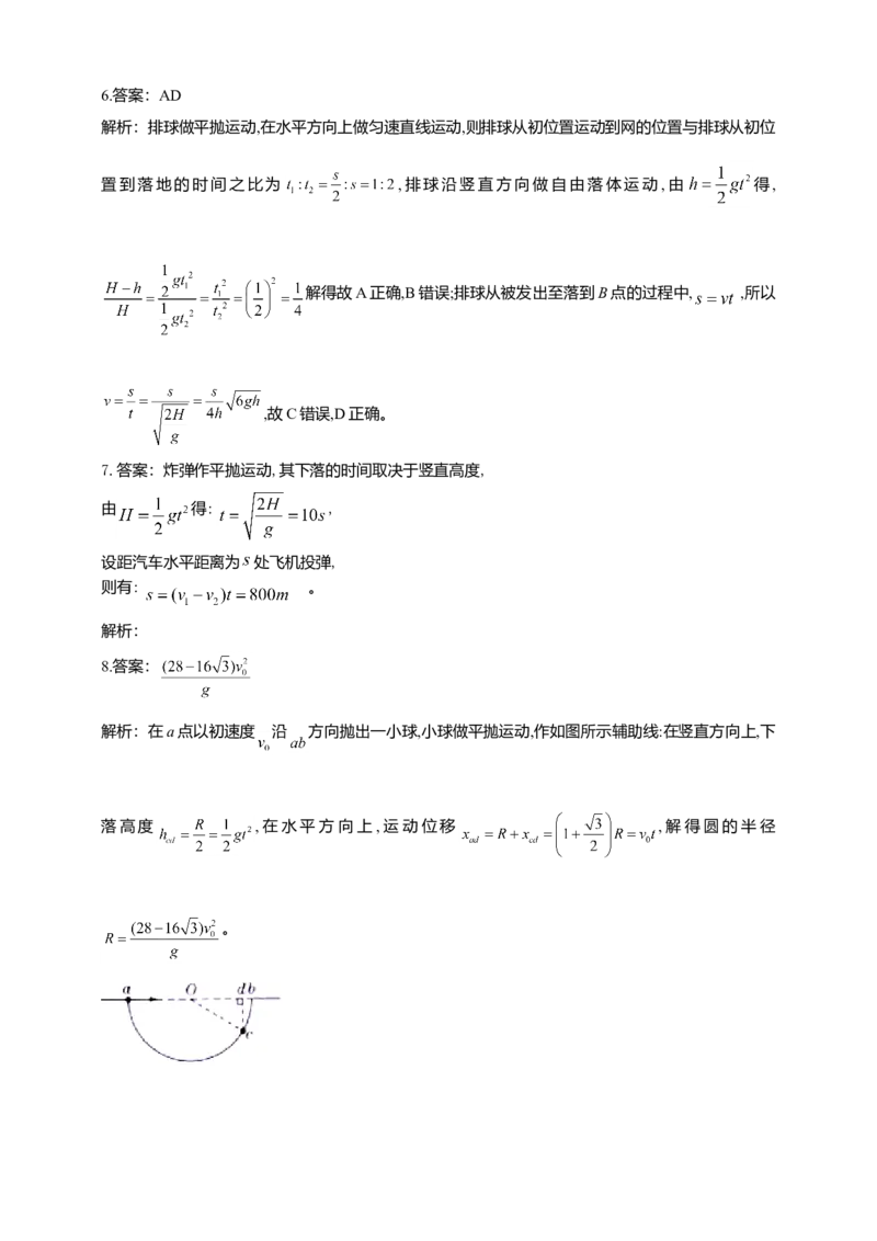 人教版（2019）物理必修第二册同步练习5.4抛体运动的规律（含答案）_高中九科知识点归纳。_人教版高中Word电子版试卷练习试题知识点全科_高中物理试卷习题_物理必修_必修2