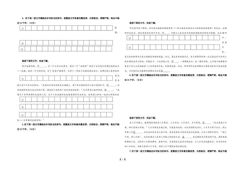 专题07语句情景补写考点解析专训（03）（学生版）_01高考语文_新高考复习资料_2024年新高考资料_一轮复习资料_新高考语文一轮复习各考点解析宝鉴（课件+教案+学案+练习）