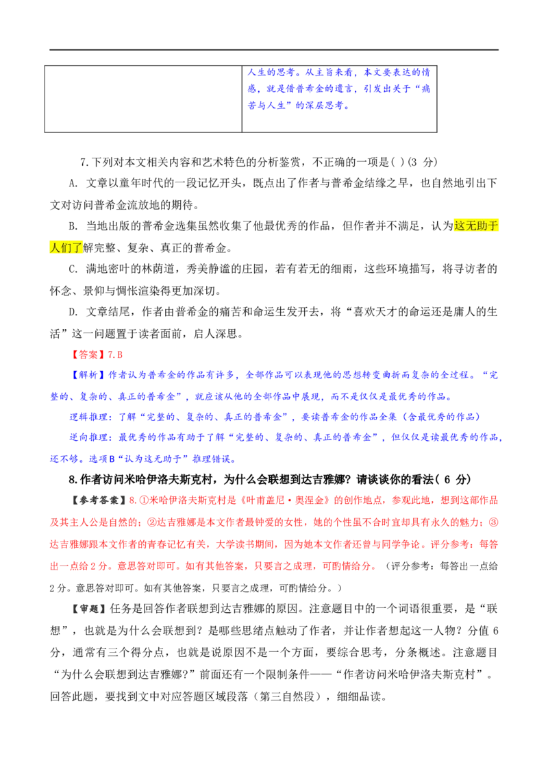 专题13鉴赏散文的表达技巧（讲义）-2024年高考语文二轮复习讲练测（新教材新高考）_01高考语文_新高考复习资料_2024年新高考资料_二轮复习资料_配套讲义