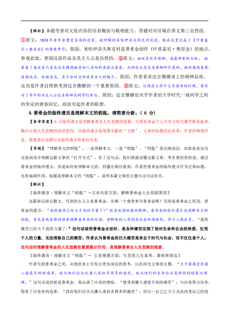 专题13鉴赏散文的表达技巧（讲义）-2024年高考语文二轮复习讲练测（新教材新高考）_01高考语文_新高考复习资料_2024年新高考资料_二轮复习资料_配套讲义