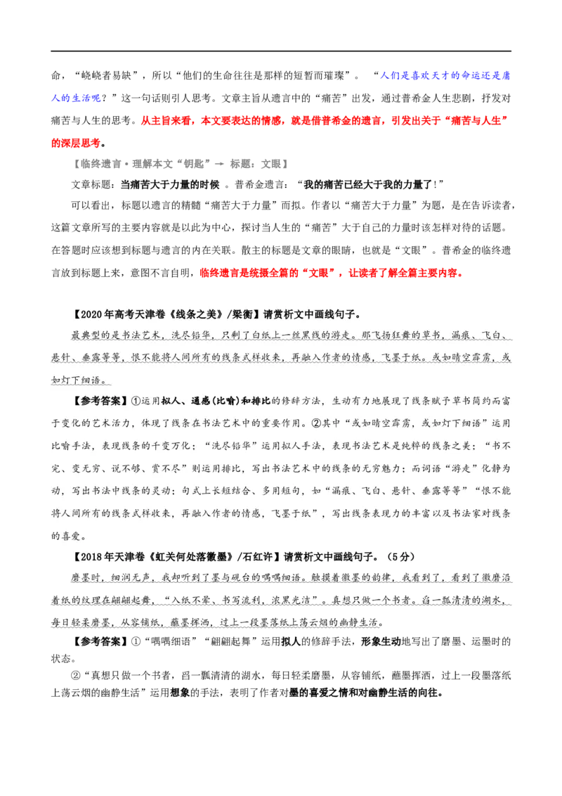 专题13鉴赏散文的表达技巧（讲义）-2024年高考语文二轮复习讲练测（新教材新高考）_01高考语文_新高考复习资料_2024年新高考资料_二轮复习资料_配套讲义