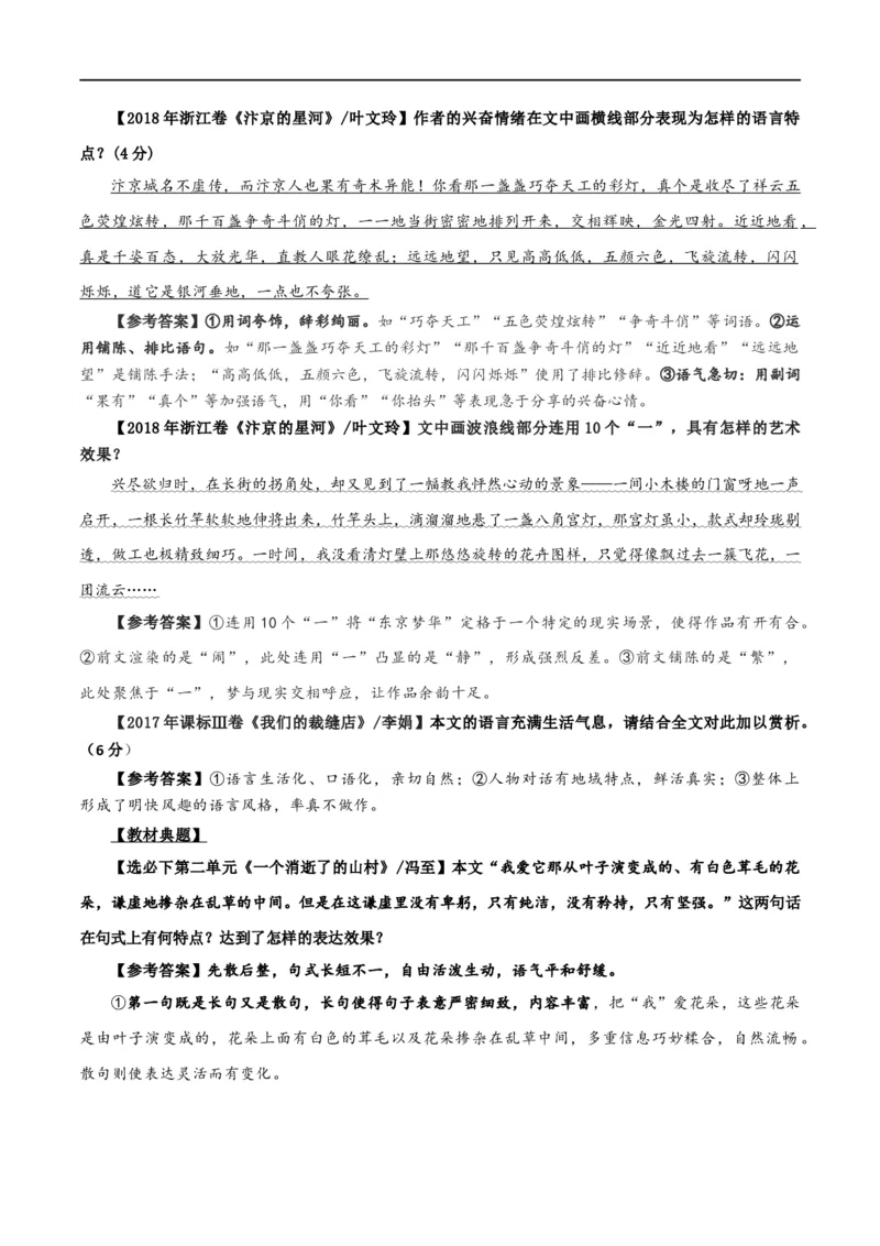 专题13鉴赏散文的表达技巧（讲义）-2024年高考语文二轮复习讲练测（新教材新高考）_01高考语文_新高考复习资料_2024年新高考资料_二轮复习资料_配套讲义