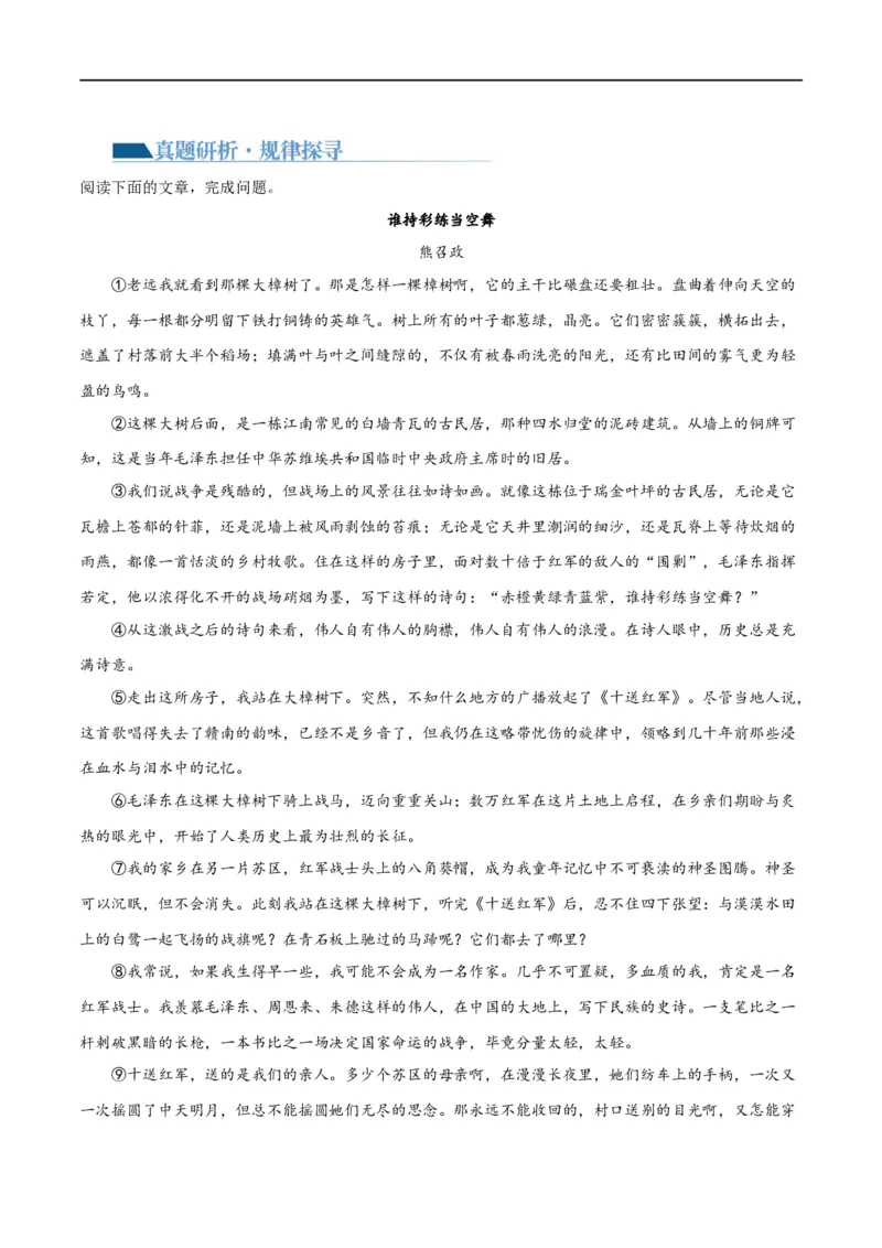 专题13鉴赏散文的表达技巧（讲义）-2024年高考语文二轮复习讲练测（新教材新高考）_01高考语文_新高考复习资料_2024年新高考资料_二轮复习资料_配套讲义