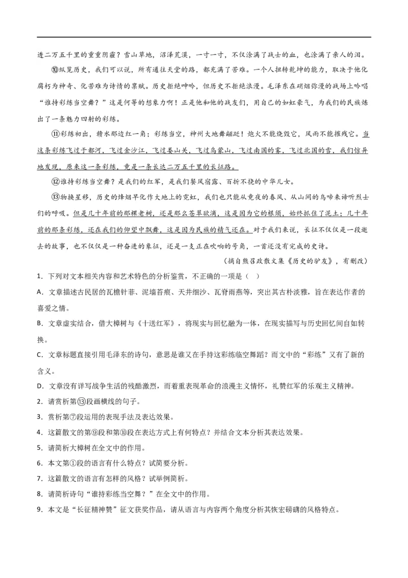 专题13鉴赏散文的表达技巧（讲义）-2024年高考语文二轮复习讲练测（新教材新高考）_01高考语文_新高考复习资料_2024年新高考资料_二轮复习资料_配套讲义