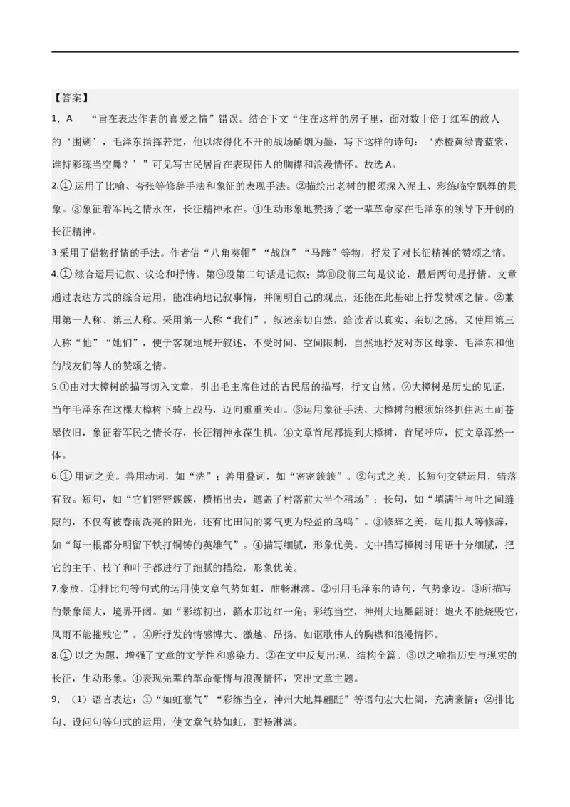 专题13鉴赏散文的表达技巧（讲义）-2024年高考语文二轮复习讲练测（新教材新高考）_01高考语文_新高考复习资料_2024年新高考资料_二轮复习资料_配套讲义