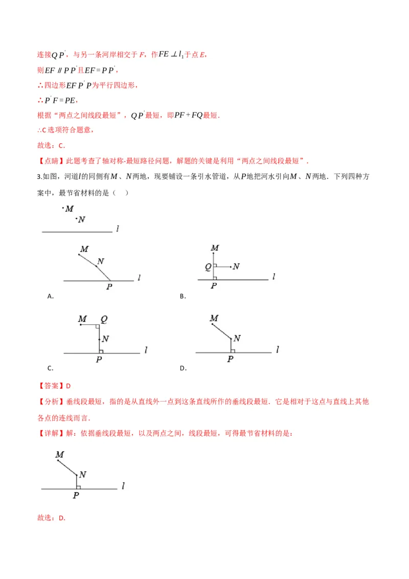 专题10课题学习最短路径问题（2个知识点2种题型）（教师版）_初中数学_八年级数学上册（人教版）_常见题型通关讲解练-V3_2024版
