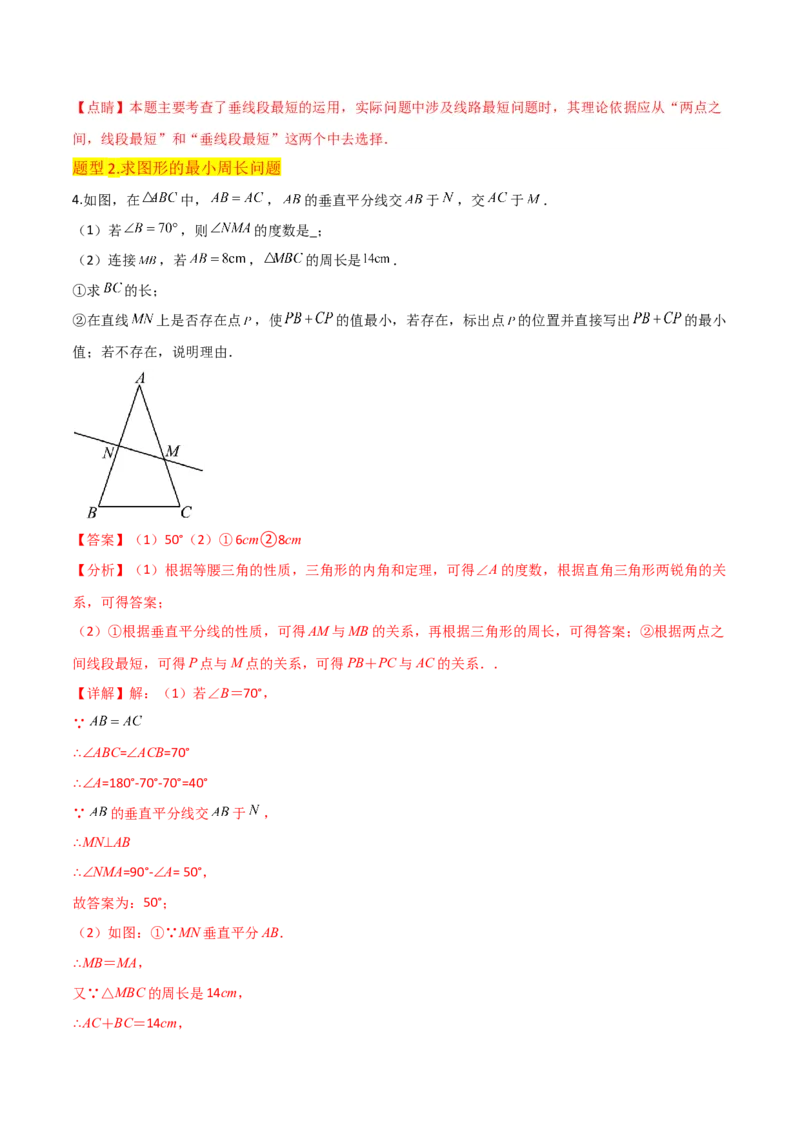 专题10课题学习最短路径问题（2个知识点2种题型）（教师版）_初中数学_八年级数学上册（人教版）_常见题型通关讲解练-V3_2024版