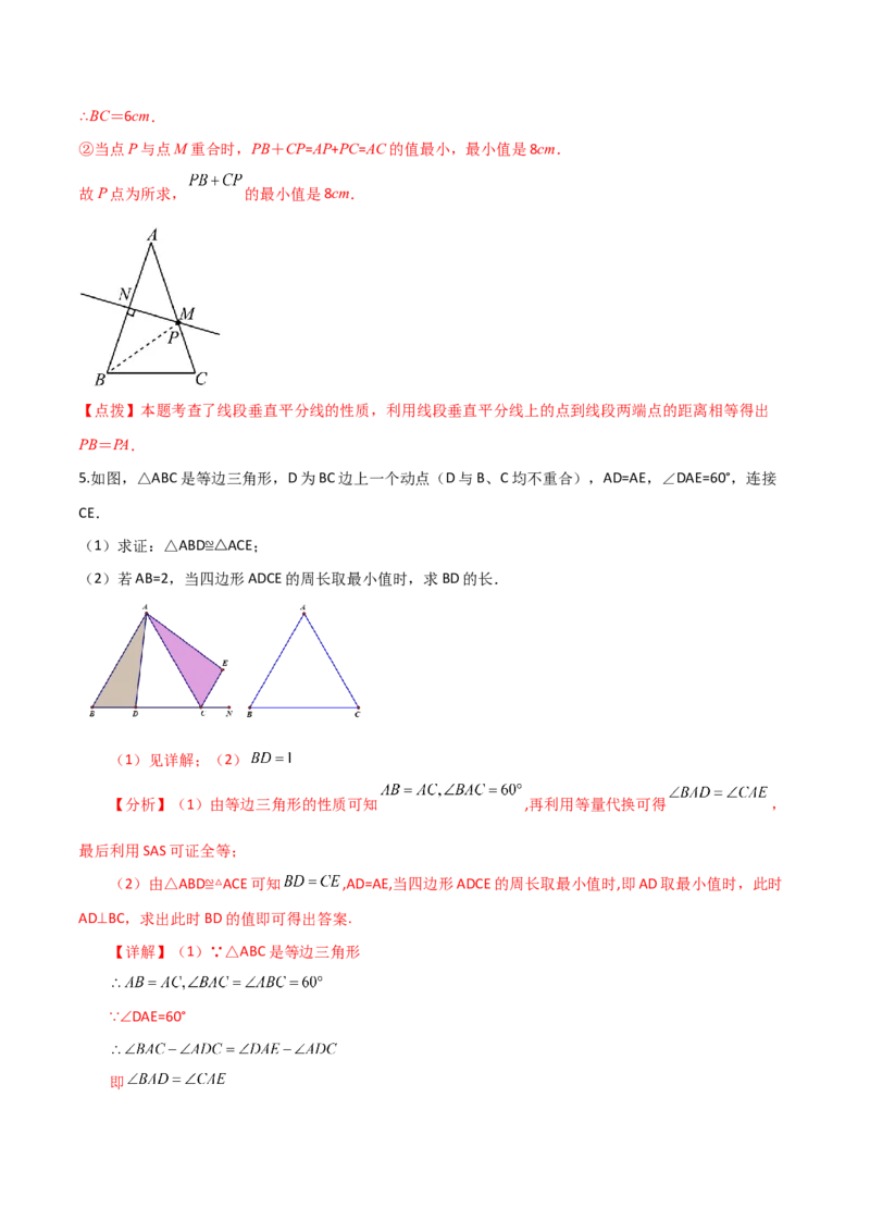 专题10课题学习最短路径问题（2个知识点2种题型）（教师版）_初中数学_八年级数学上册（人教版）_常见题型通关讲解练-V3_2024版
