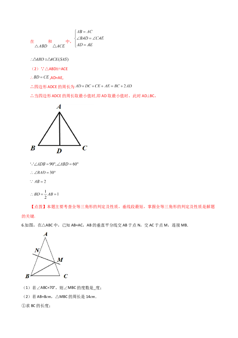 专题10课题学习最短路径问题（2个知识点2种题型）（教师版）_初中数学_八年级数学上册（人教版）_常见题型通关讲解练-V3_2024版