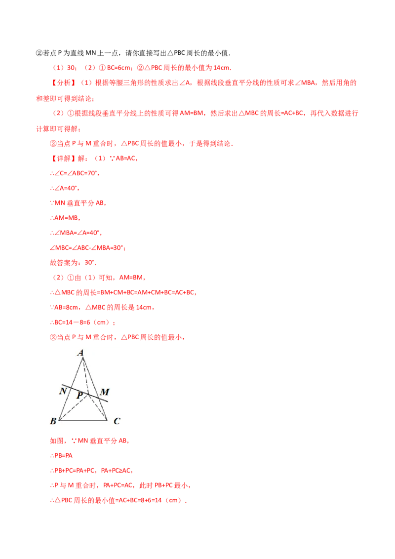 专题10课题学习最短路径问题（2个知识点2种题型）（教师版）_初中数学_八年级数学上册（人教版）_常见题型通关讲解练-V3_2024版
