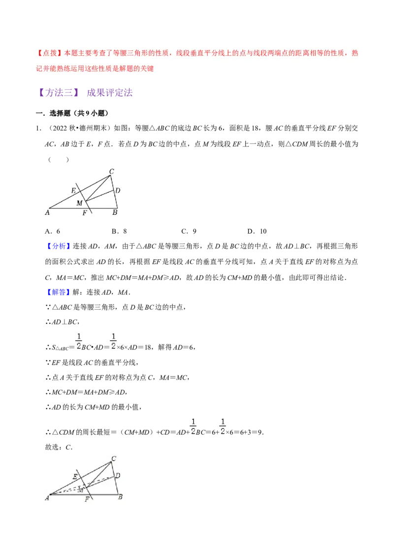 专题10课题学习最短路径问题（2个知识点2种题型）（教师版）_初中数学_八年级数学上册（人教版）_常见题型通关讲解练-V3_2024版