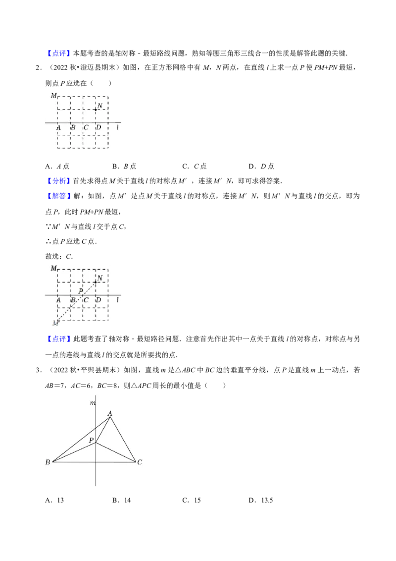 专题10课题学习最短路径问题（2个知识点2种题型）（教师版）_初中数学_八年级数学上册（人教版）_常见题型通关讲解练-V3_2024版