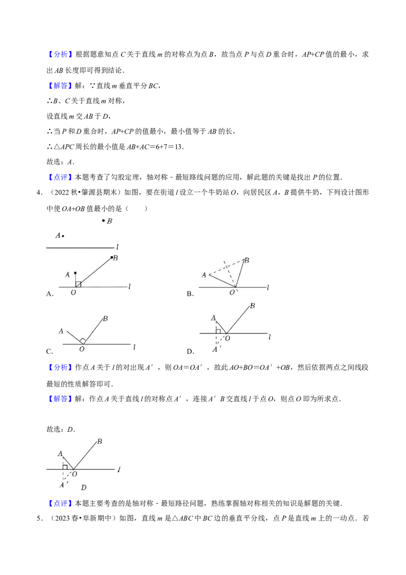 专题10课题学习最短路径问题（2个知识点2种题型）（教师版）_初中数学_八年级数学上册（人教版）_常见题型通关讲解练-V3_2024版