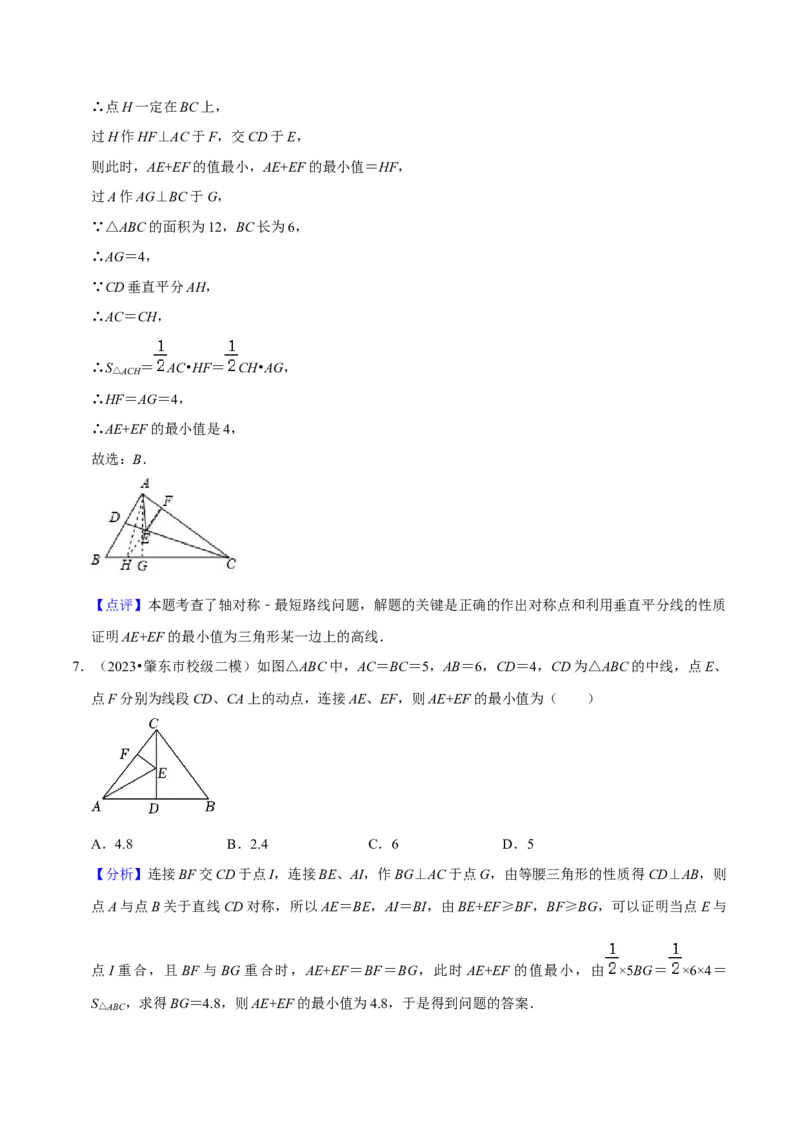 专题10课题学习最短路径问题（2个知识点2种题型）（教师版）_初中数学_八年级数学上册（人教版）_常见题型通关讲解练-V3_2024版