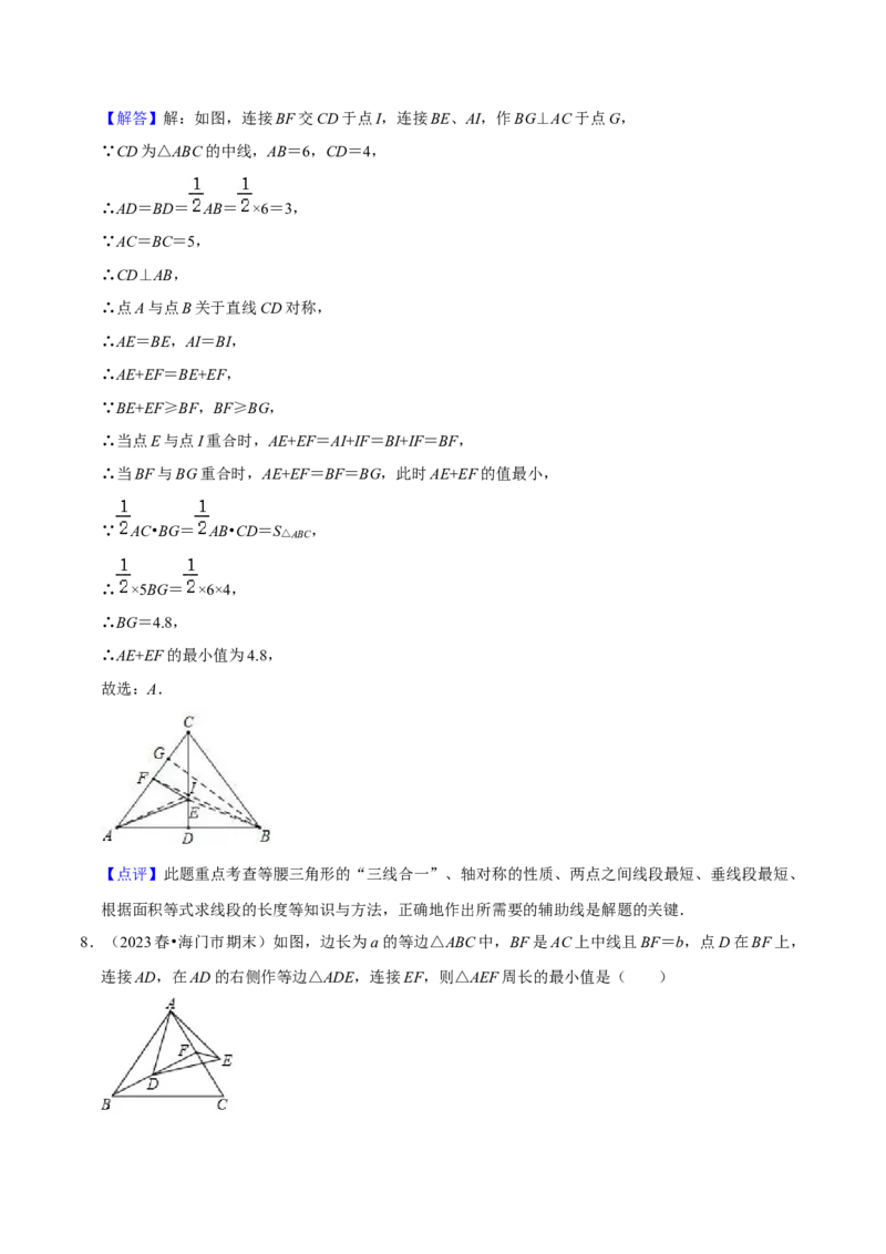 专题10课题学习最短路径问题（2个知识点2种题型）（教师版）_初中数学_八年级数学上册（人教版）_常见题型通关讲解练-V3_2024版