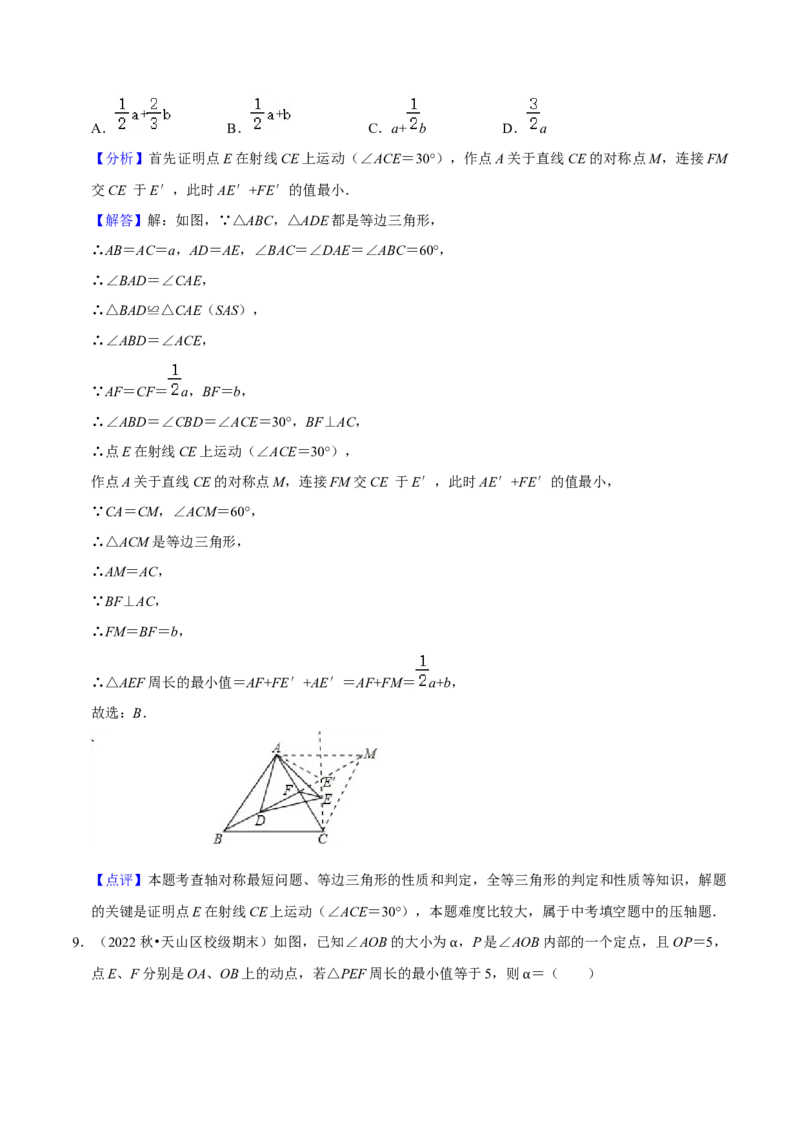 专题10课题学习最短路径问题（2个知识点2种题型）（教师版）_初中数学_八年级数学上册（人教版）_常见题型通关讲解练-V3_2024版