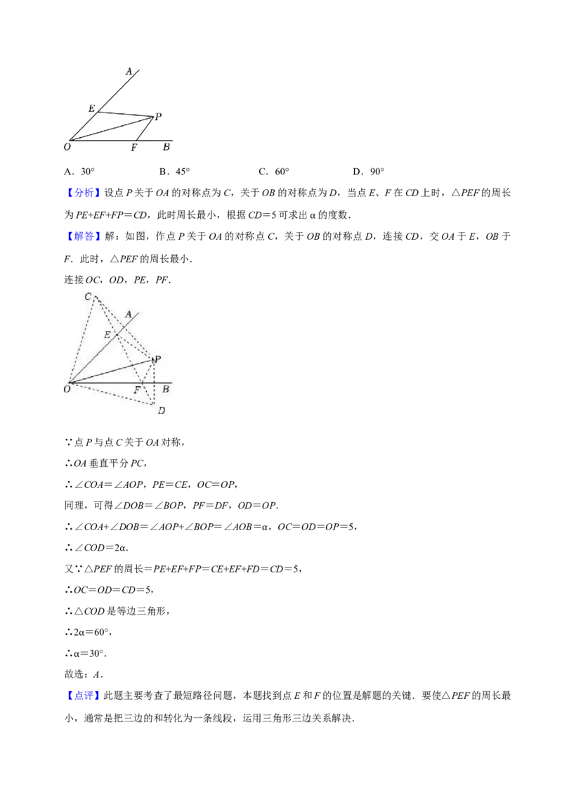 专题10课题学习最短路径问题（2个知识点2种题型）（教师版）_初中数学_八年级数学上册（人教版）_常见题型通关讲解练-V3_2024版