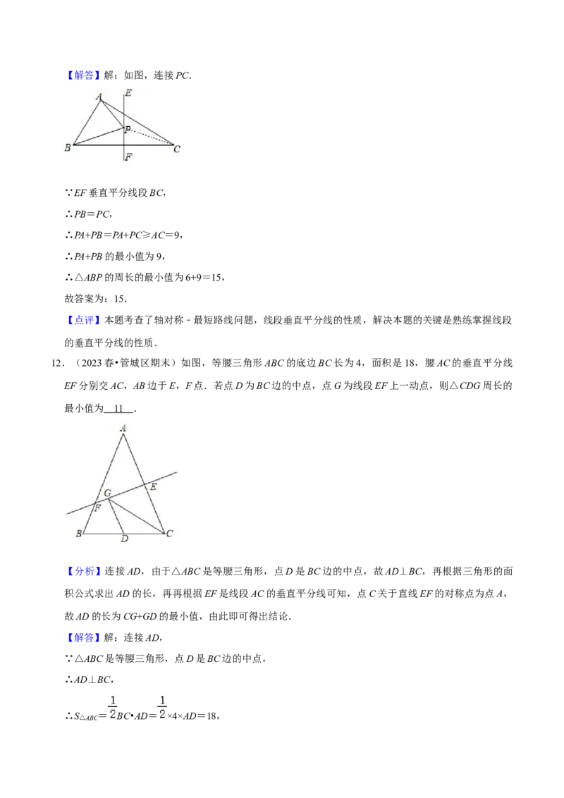 专题10课题学习最短路径问题（2个知识点2种题型）（教师版）_初中数学_八年级数学上册（人教版）_常见题型通关讲解练-V3_2024版