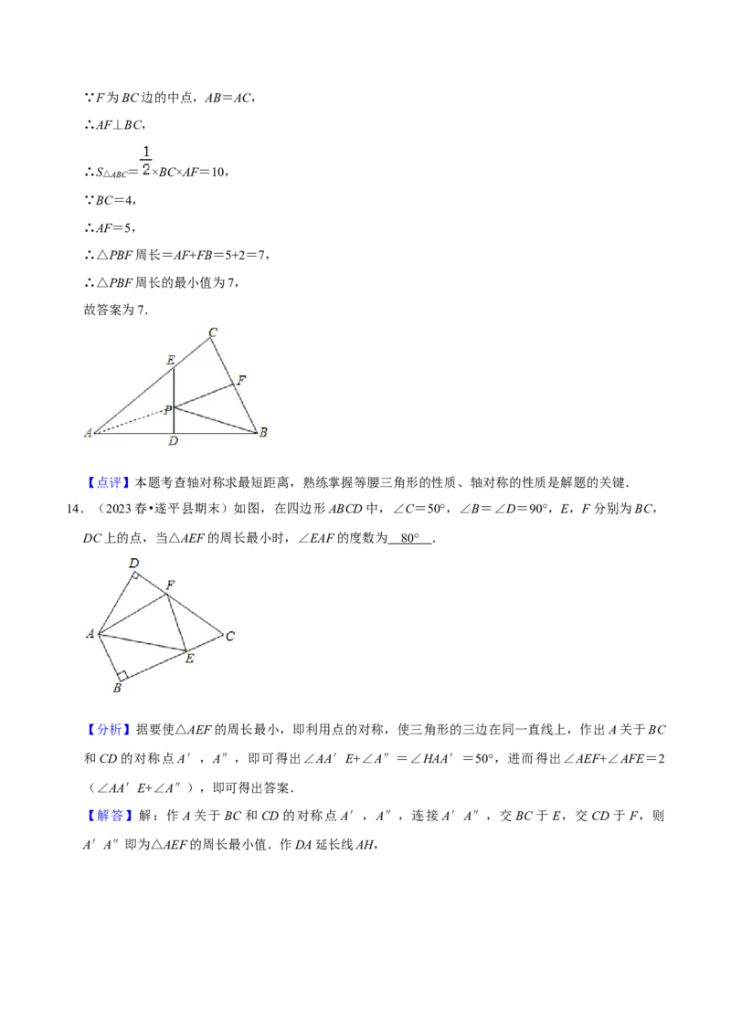 专题10课题学习最短路径问题（2个知识点2种题型）（教师版）_初中数学_八年级数学上册（人教版）_常见题型通关讲解练-V3_2024版