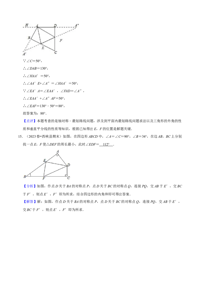 专题10课题学习最短路径问题（2个知识点2种题型）（教师版）_初中数学_八年级数学上册（人教版）_常见题型通关讲解练-V3_2024版