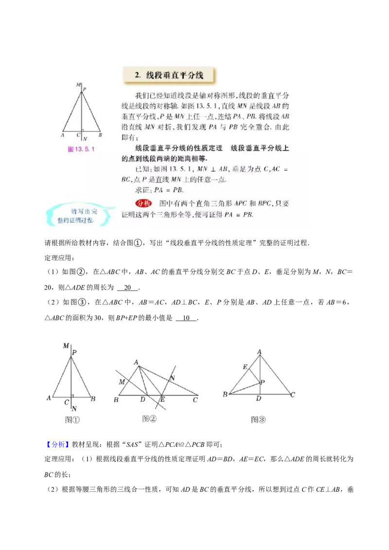 专题10课题学习最短路径问题（2个知识点2种题型）（教师版）_初中数学_八年级数学上册（人教版）_常见题型通关讲解练-V3_2024版