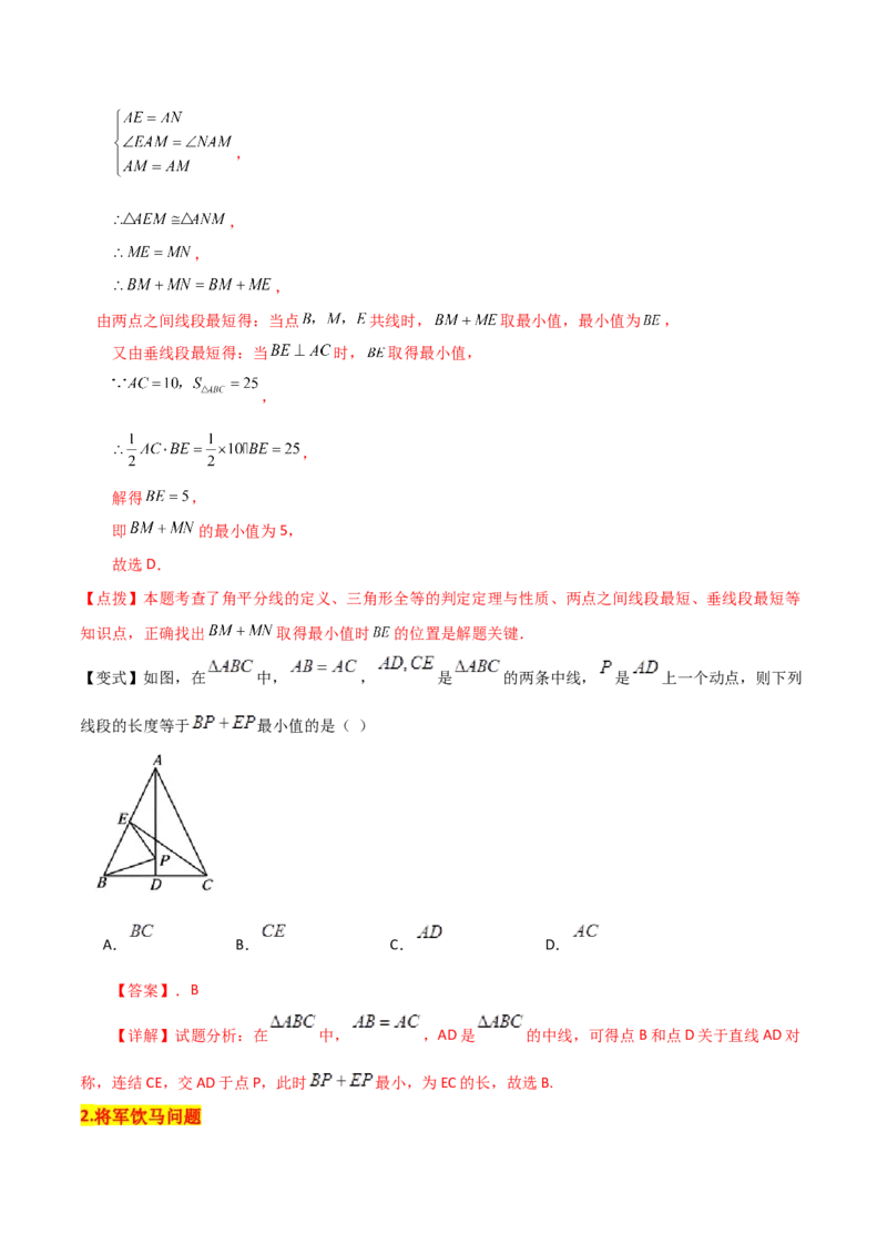 专题10课题学习最短路径问题（2个知识点2种题型）（教师版）_初中数学_八年级数学上册（人教版）_常见题型通关讲解练-V3_2024版