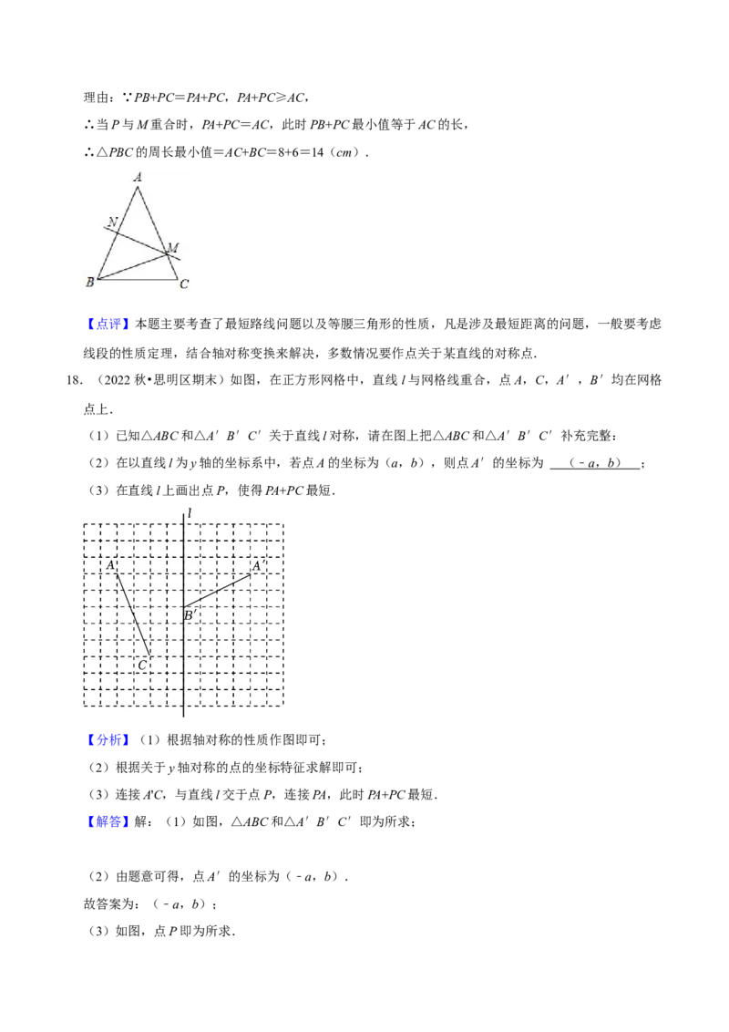 专题10课题学习最短路径问题（2个知识点2种题型）（教师版）_初中数学_八年级数学上册（人教版）_常见题型通关讲解练-V3_2024版