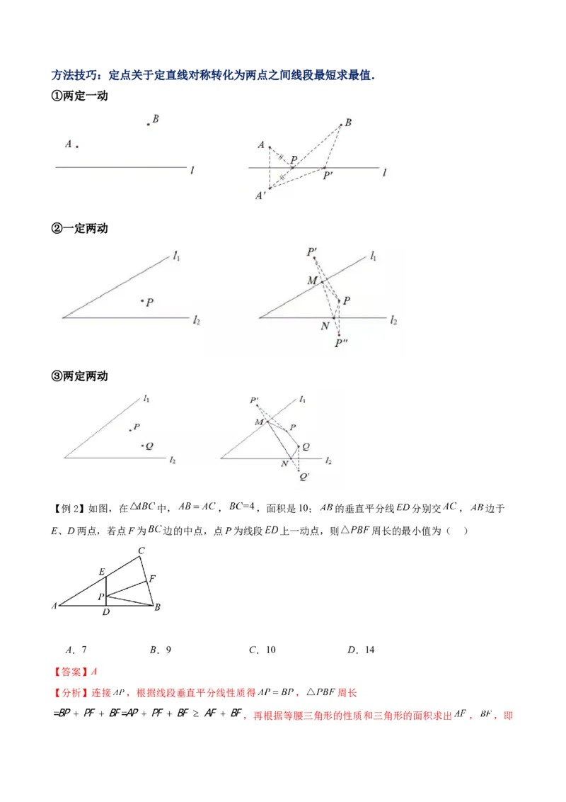 专题10课题学习最短路径问题（2个知识点2种题型）（教师版）_初中数学_八年级数学上册（人教版）_常见题型通关讲解练-V3_2024版