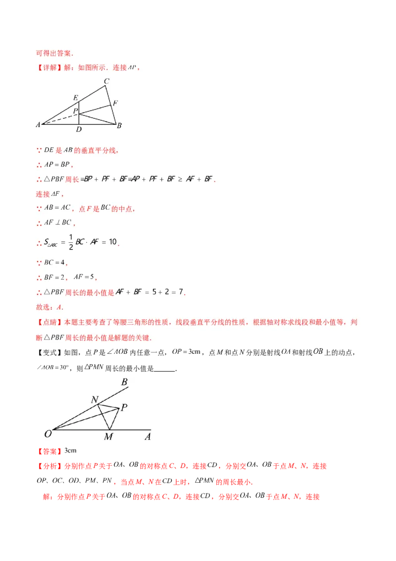 专题10课题学习最短路径问题（2个知识点2种题型）（教师版）_初中数学_八年级数学上册（人教版）_常见题型通关讲解练-V3_2024版