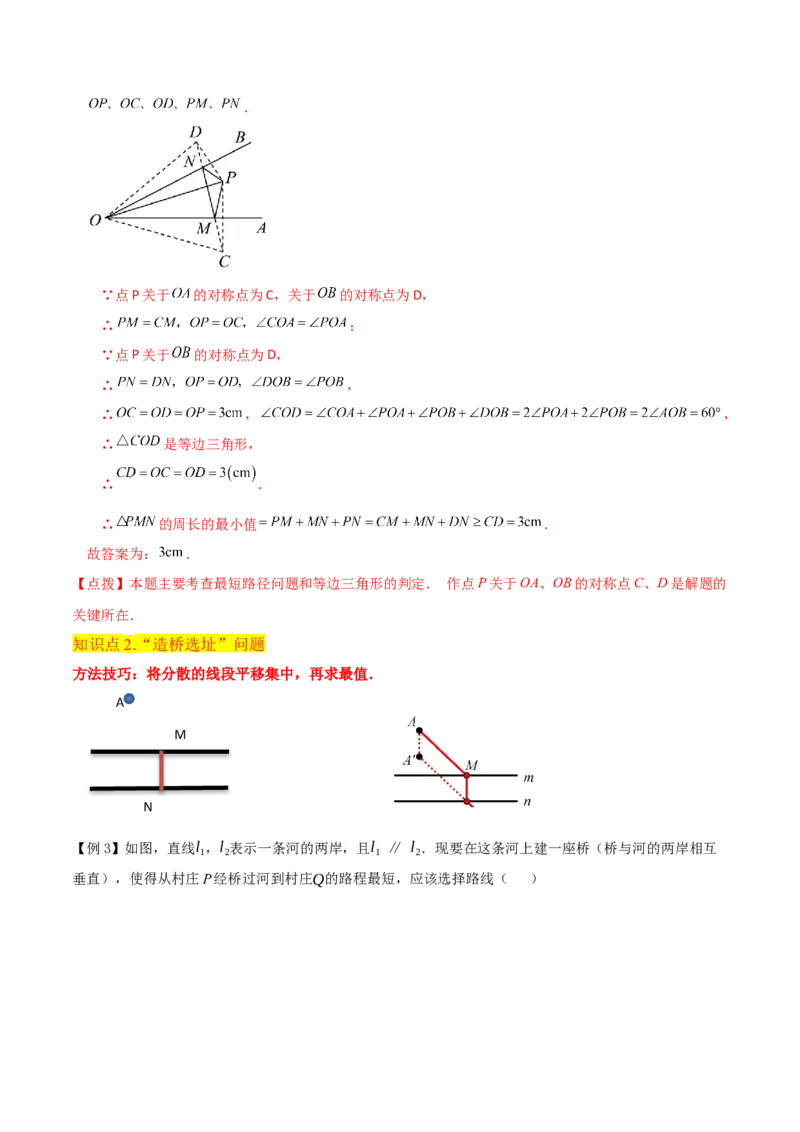专题10课题学习最短路径问题（2个知识点2种题型）（教师版）_初中数学_八年级数学上册（人教版）_常见题型通关讲解练-V3_2024版