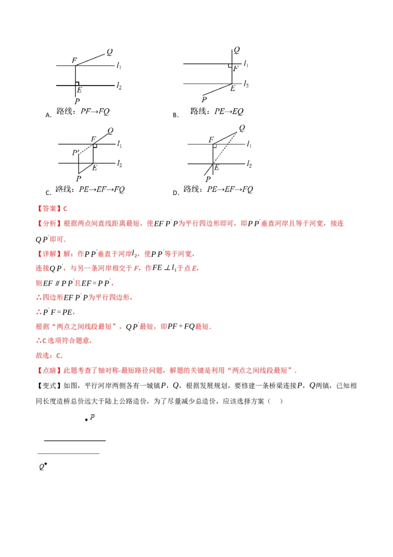 专题10课题学习最短路径问题（2个知识点2种题型）（教师版）_初中数学_八年级数学上册（人教版）_常见题型通关讲解练-V3_2024版