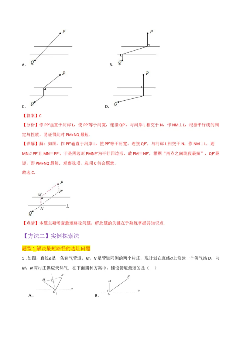 专题10课题学习最短路径问题（2个知识点2种题型）（教师版）_初中数学_八年级数学上册（人教版）_常见题型通关讲解练-V3_2024版