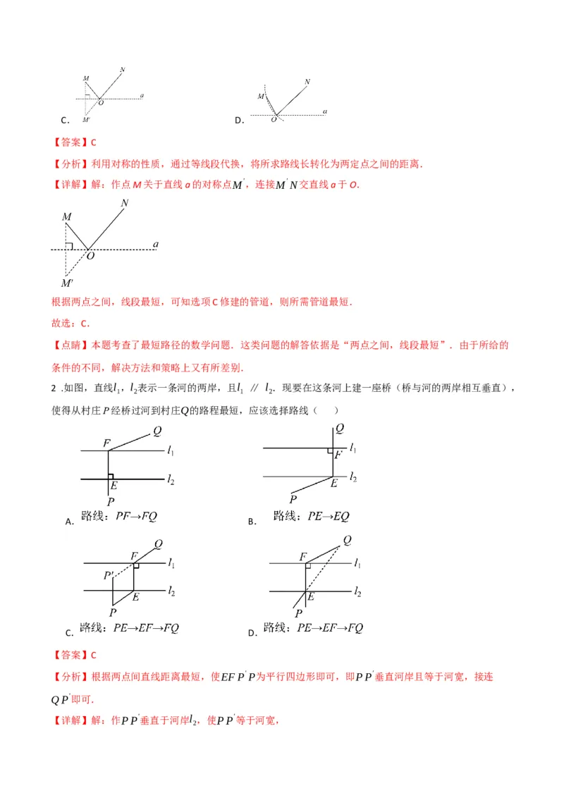 专题10课题学习最短路径问题（2个知识点2种题型）（教师版）_初中数学_八年级数学上册（人教版）_常见题型通关讲解练-V3_2024版