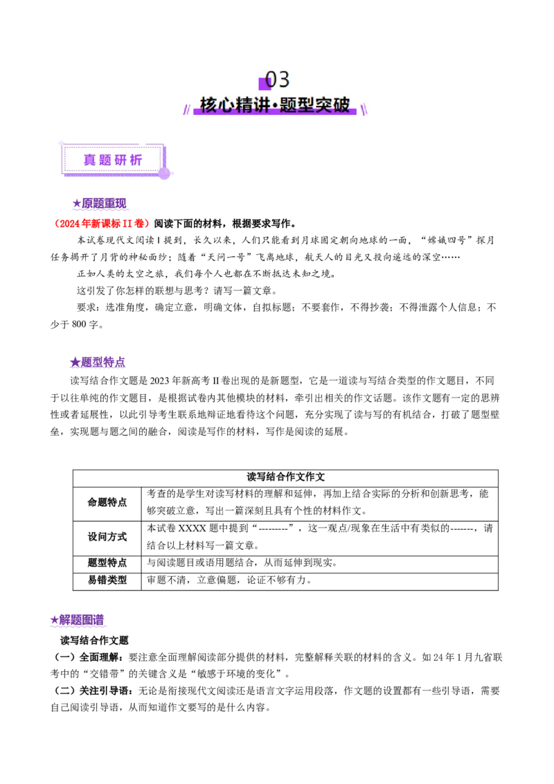 专题29读写结合作文审题立意（讲义）（原卷版）_01高考语文_52025年新高考资料_二轮复习_01高考语文等多个文件_上好课2025年高考语文二轮复习讲练测（新高考通用）