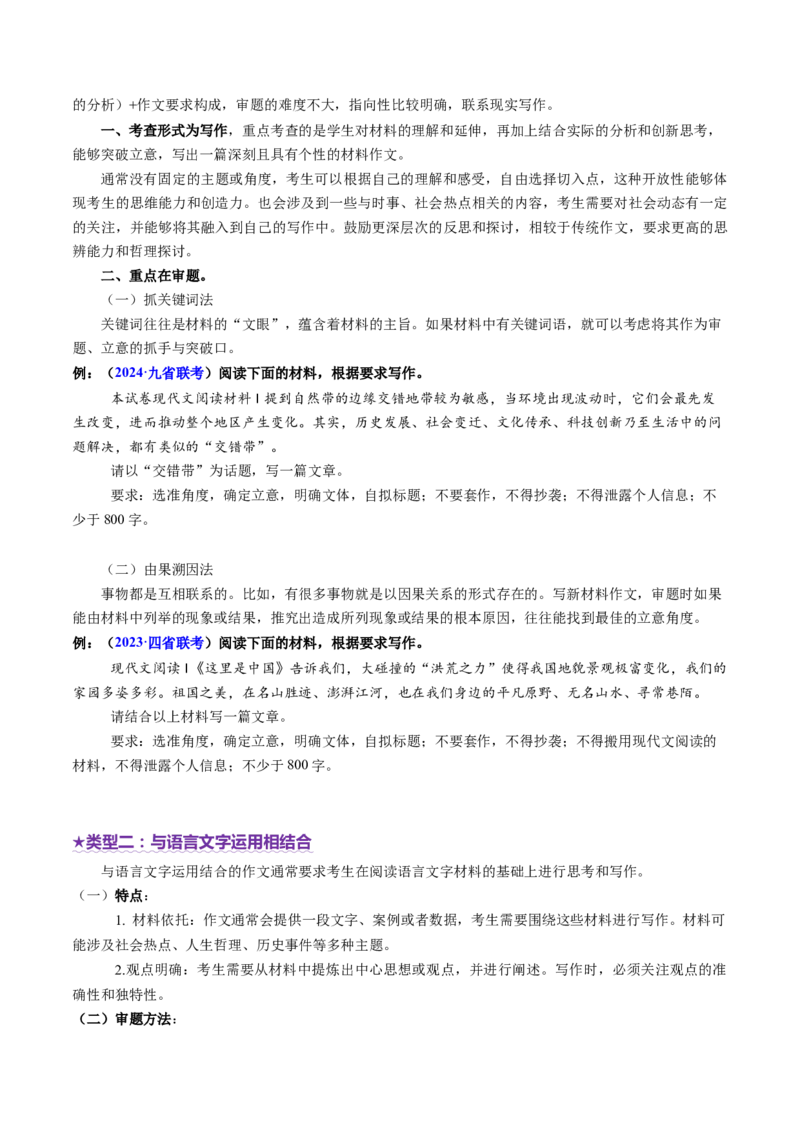 专题29读写结合作文审题立意（讲义）（原卷版）_01高考语文_52025年新高考资料_二轮复习_01高考语文等多个文件_上好课2025年高考语文二轮复习讲练测（新高考通用）