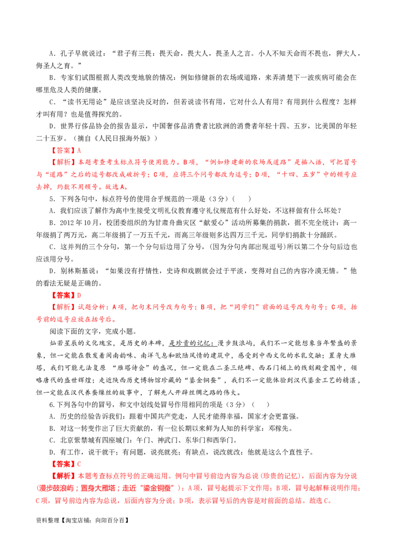 专题05标点符号用法及表达效果辨析考点解析专训（01）（教师版）_01高考语文_新高考复习资料_2024年新高考资料_一轮复习资料_第一大类：语言文字运用_考点解析专训（教师版+学生版）