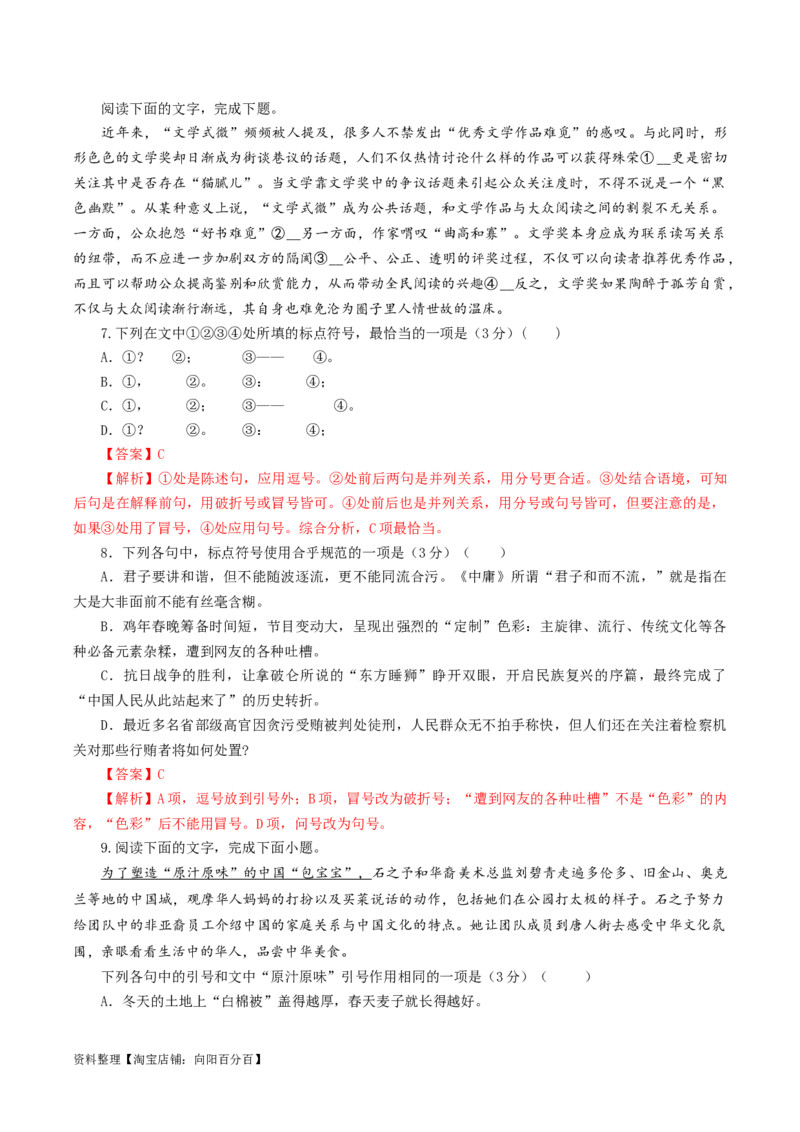 专题05标点符号用法及表达效果辨析考点解析专训（01）（教师版）_01高考语文_新高考复习资料_2024年新高考资料_一轮复习资料_第一大类：语言文字运用_考点解析专训（教师版+学生版）