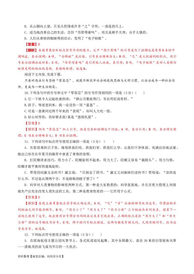 专题05标点符号用法及表达效果辨析考点解析专训（01）（教师版）_01高考语文_新高考复习资料_2024年新高考资料_一轮复习资料_第一大类：语言文字运用_考点解析专训（教师版+学生版）