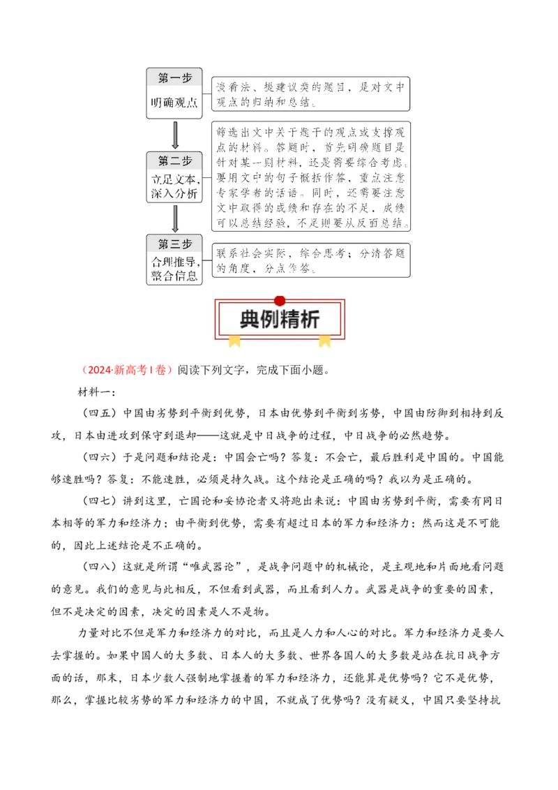 专题06：信息类文本主观简答题（原卷版）-上好课2025年高考语文一轮复习知识清单_01高考语文_5.22025年新高考资料_2025年高考语文一轮复习知识清单_第一章信息类文本阅读