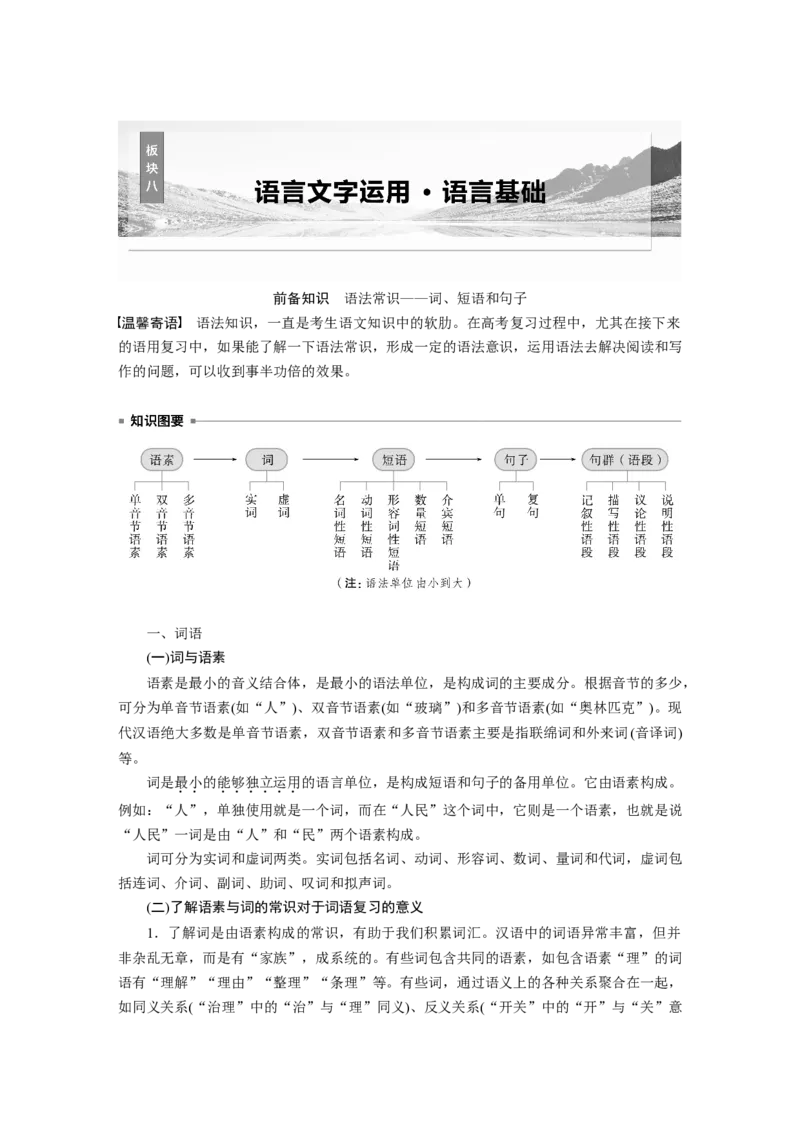 板块七　学案65　掌握默写要点&mdash;&mdash;选准句子，写对字形_01高考语文_5.22025年新高考资料_2025新高考一轮复习语文_2025语文大一轮复习讲义学生用书Word版文档_大一轮复习讲义