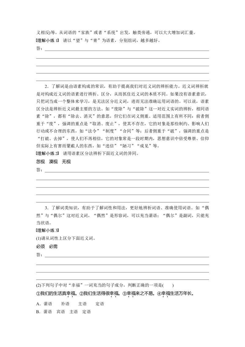 板块七　学案65　掌握默写要点&mdash;&mdash;选准句子，写对字形_01高考语文_5.22025年新高考资料_2025新高考一轮复习语文_2025语文大一轮复习讲义学生用书Word版文档_大一轮复习讲义