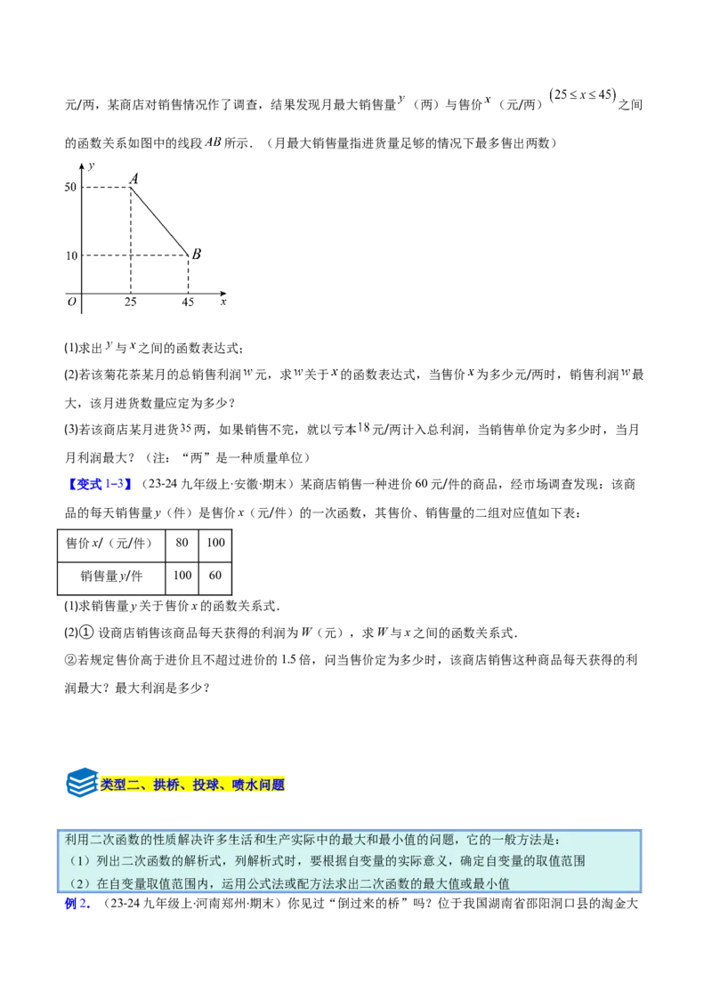 专题06实际问题与二次函数的三类综合题型（压轴题专项训练）（学生版）_初中数学_九年级数学上册（人教版）_压轴题专项-V5_2026版
