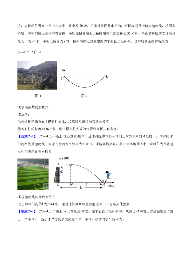 专题06实际问题与二次函数的三类综合题型（压轴题专项训练）（学生版）_初中数学_九年级数学上册（人教版）_压轴题专项-V5_2026版