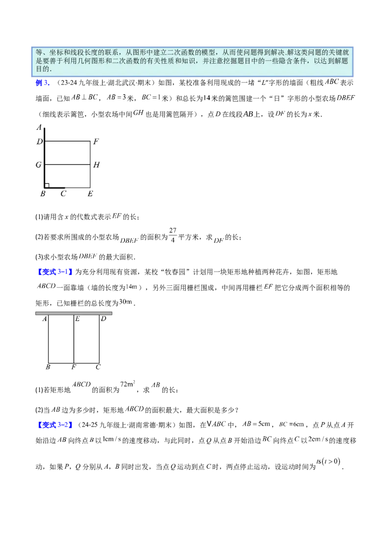 专题06实际问题与二次函数的三类综合题型（压轴题专项训练）（学生版）_初中数学_九年级数学上册（人教版）_压轴题专项-V5_2026版