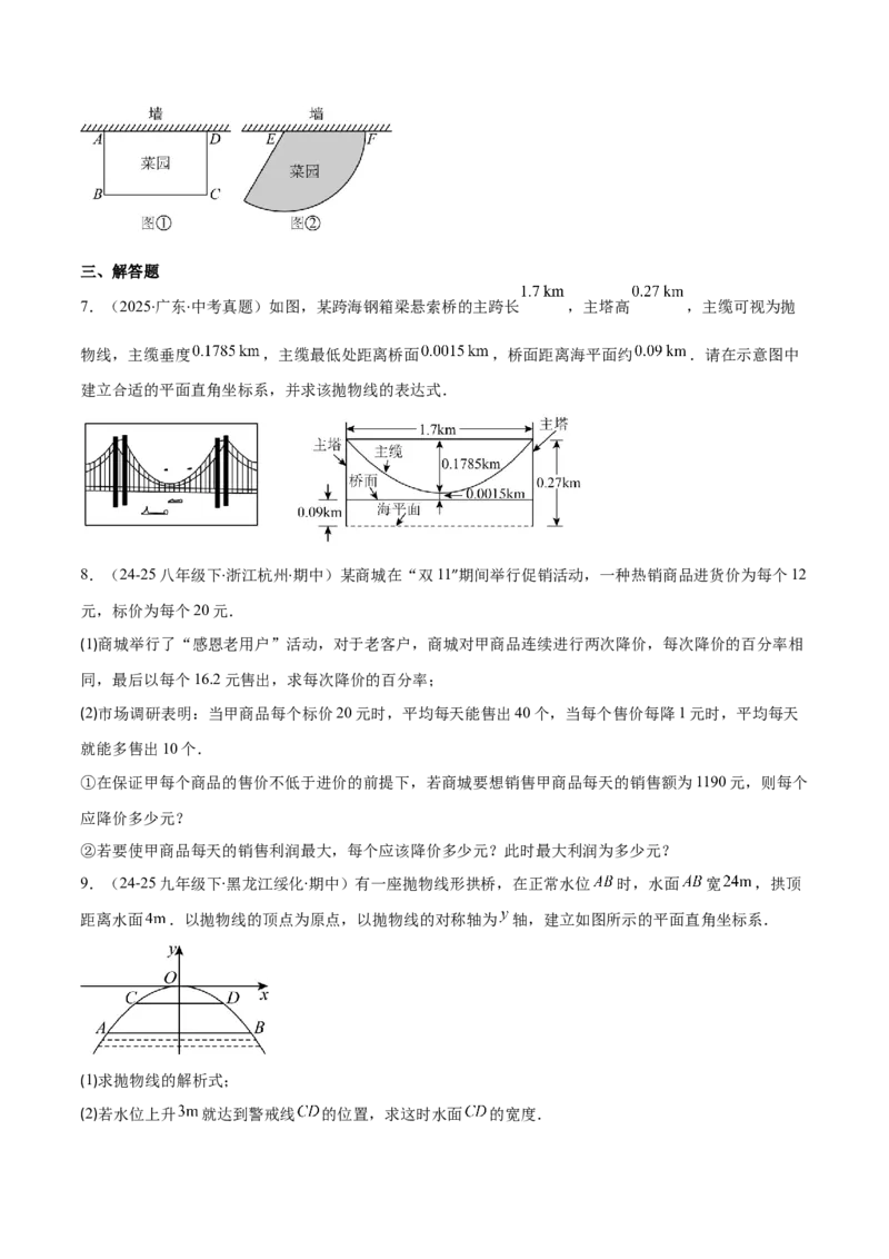 专题06实际问题与二次函数的三类综合题型（压轴题专项训练）（学生版）_初中数学_九年级数学上册（人教版）_压轴题专项-V5_2026版