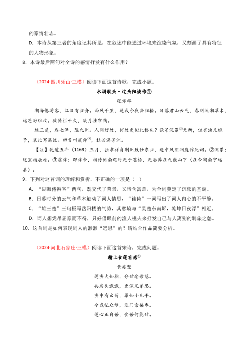 专题01：古代诗歌常见题材（原卷版）-上好课2025年高考语文一轮复习知识清单_01高考语文_5.22025年新高考资料_2025年高考语文一轮复习知识清单_第七章古代诗歌鉴赏