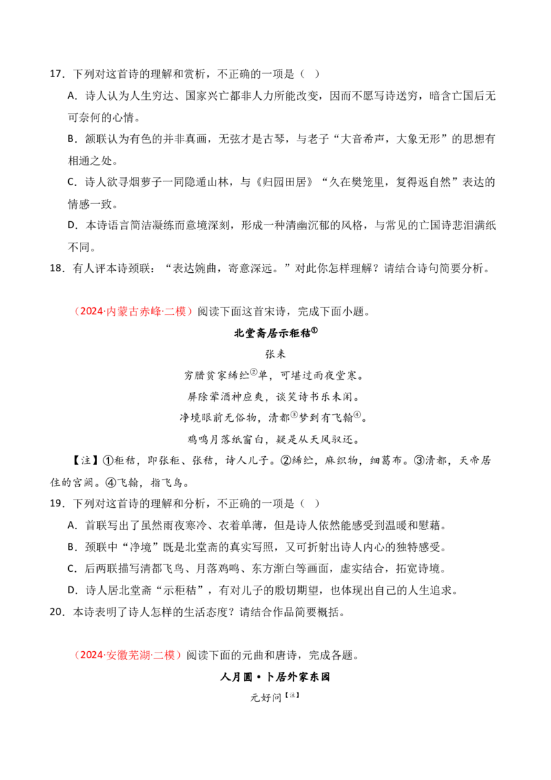 专题01：古代诗歌常见题材（原卷版）-上好课2025年高考语文一轮复习知识清单_01高考语文_5.22025年新高考资料_2025年高考语文一轮复习知识清单_第七章古代诗歌鉴赏