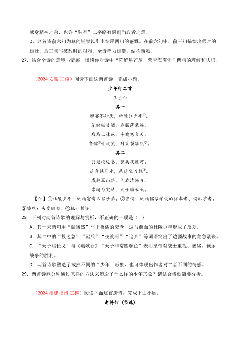专题01：古代诗歌常见题材（原卷版）-上好课2025年高考语文一轮复习知识清单_01高考语文_5.22025年新高考资料_2025年高考语文一轮复习知识清单_第七章古代诗歌鉴赏