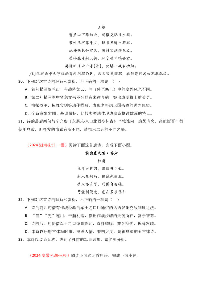 专题01：古代诗歌常见题材（原卷版）-上好课2025年高考语文一轮复习知识清单_01高考语文_5.22025年新高考资料_2025年高考语文一轮复习知识清单_第七章古代诗歌鉴赏